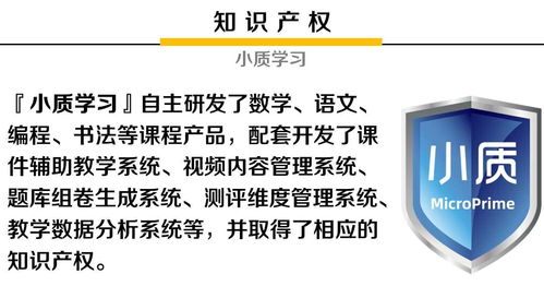 小質(zhì) &ndash; 教育產(chǎn)品賦能平臺
