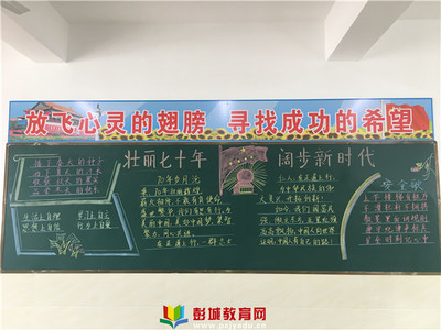 銅山區(qū)漢王鎮(zhèn)劉莊小學(xué)開展 --&ldquo;紀(jì)念新中國成立70周年&rdquo;黑板報(bào)評選活動