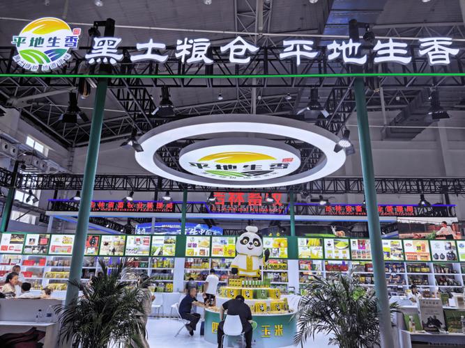 長春農博會啟幕 四平特色農品閃耀春城舞臺