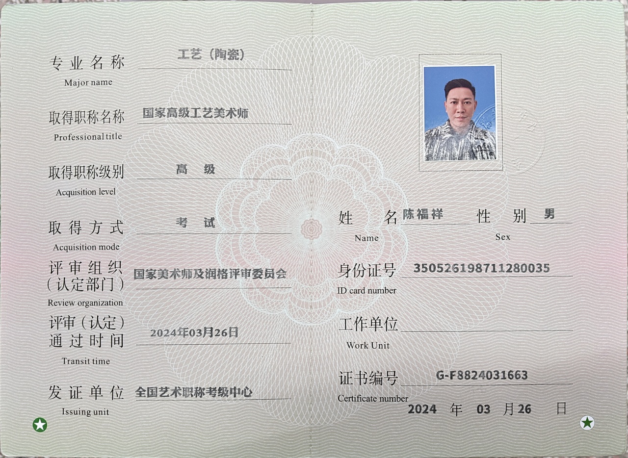 匠心傳承，藝耀八閩——記高級工藝美術師陳福祥的非遺藝術之路